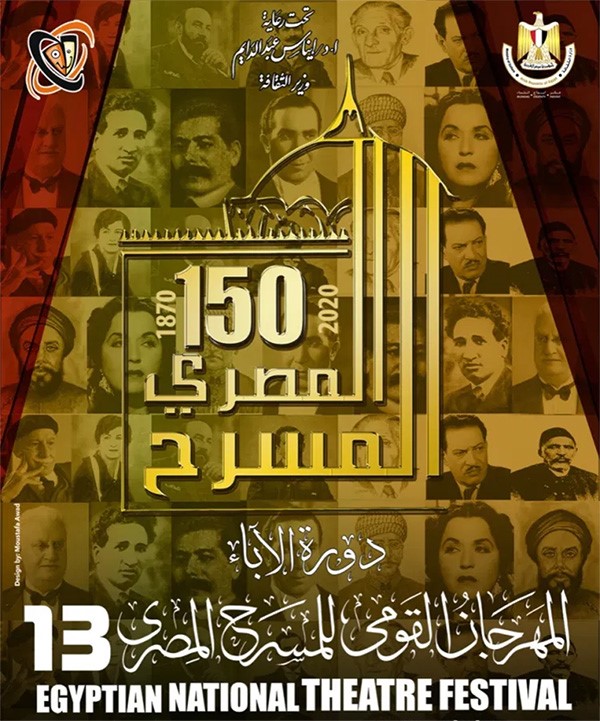 المهرجان القومي للمسرح المصري يطلق "دورة الآباء" الأسبوع القادم