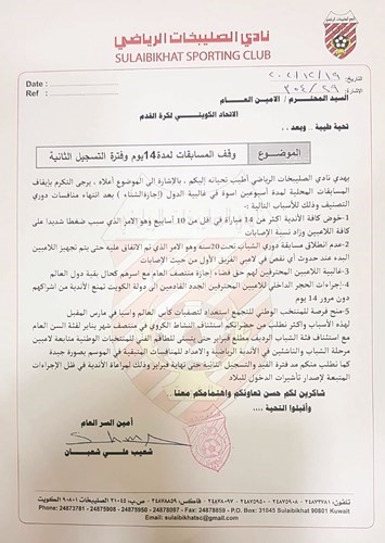 صورة ضوئية من كتاب نادي الصليبخات