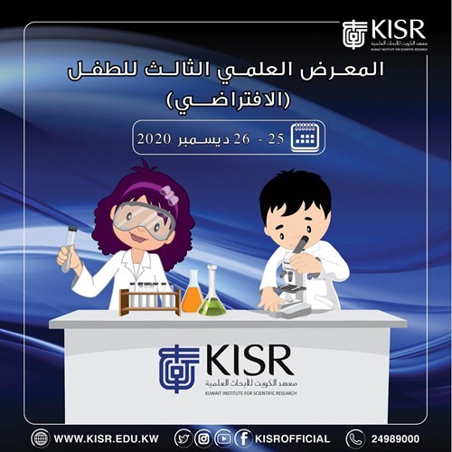 «الأبحاث» ينظم المعرض الثالث للطفل