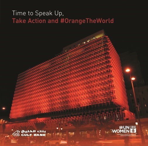 إضاءة مبنى البنك باللون البرتقالي في مبادرة Orange the World لمنظمة الأمم المتحدة للقضاء على العنف ضد المرأة
