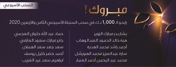 «وربة» يجري سحب «السنبلة» الأسبوعي الـ 48