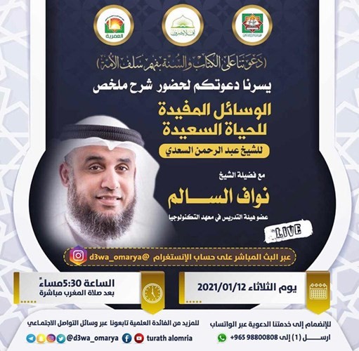 «إحياء التراث» تنظم سلسلة دروس أسبوعية عبر البث المباشر