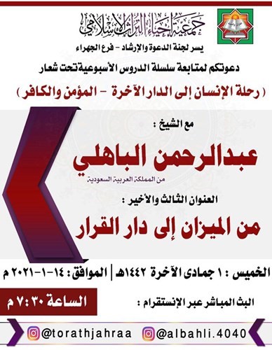 «إحياء التراث» تنظم سلسلة دروس أسبوعية عبر البث المباشر