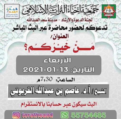 «إحياء التراث» تنظم سلسلة دروس أسبوعية عبر البث المباشر