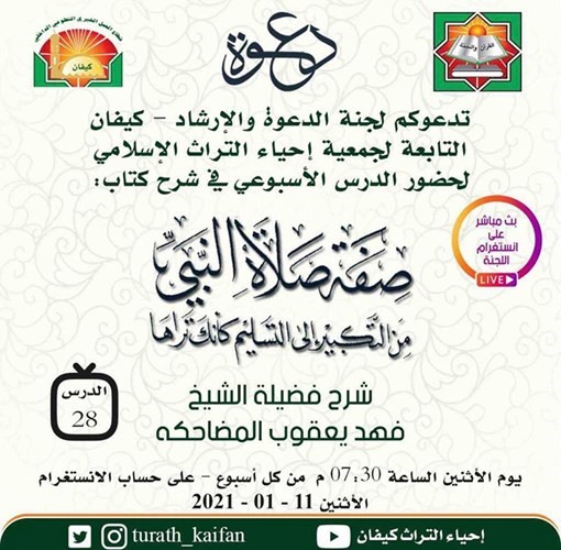 «إحياء التراث» تنظم سلسلة دروس أسبوعية عبر البث المباشر