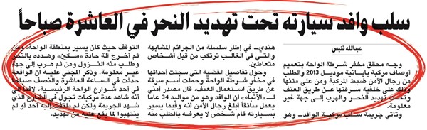 الخبر الذي نشرته الأنباء الخميس الماضي