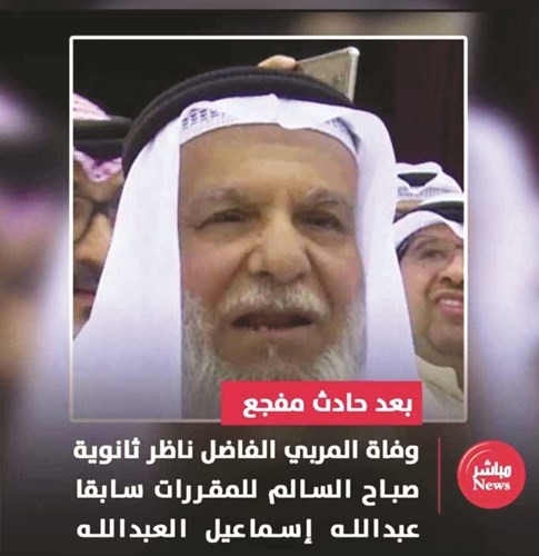 خالد العبدالله يرثي عمه «أبو أنور»