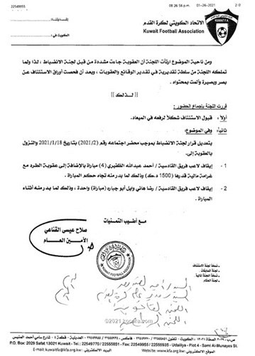 «الاستئناف» تخفّف عقوبتي الظفيري وهاني