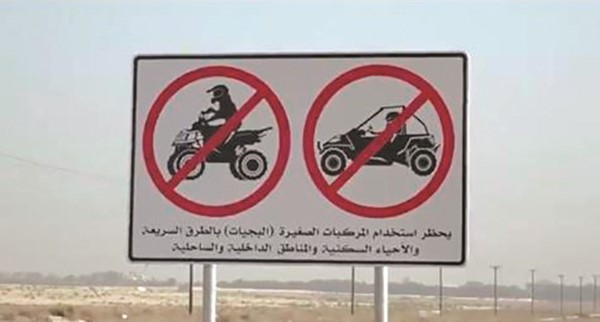 علامات إرشادية وتحذيرية وضعت في عدة طرقات