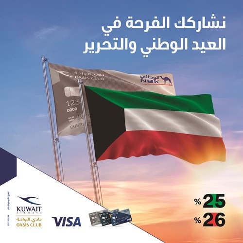 بطاقات Visa الوطني - الخطوط الجوية الكويتية تزيد من نسبة الاسترجاع النقدي على المشتريات