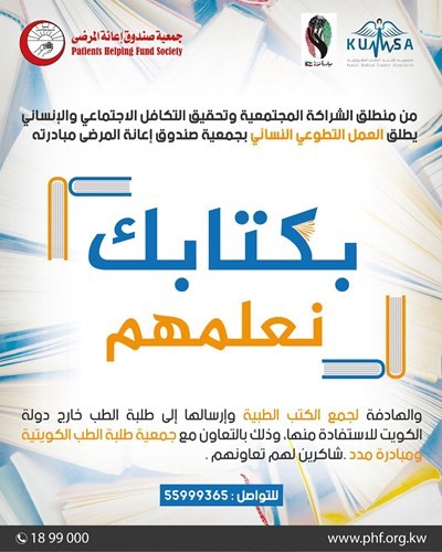 «بكتابك نعلمهم» أول مبادرة علمية لإرسال الكتب الطبية لطلبة الطب في اليمن والسودان وغيرهم