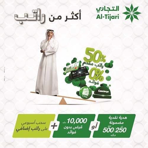 «التجاري»: تكريم المتدربين الكويتيين الملتحقين ببرنامج «مبادرون»