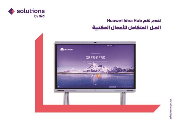 «solutions by stc» شريك هواوي لإطلاق IdeaHub
