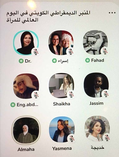 المشاركون في الندوة عبر تطبيق ‫كلوب هاوس
