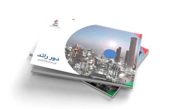 «البترول الوطنية» تُصدر كتاباً جديداً عن صناعة التكرير في الكويت