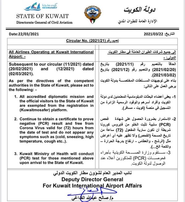 «الطيران المدني»: إعفاء أعضاء البعثات الديبلوماسية من التسجيل في «كويت مسافر»