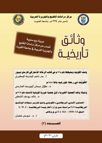 مركز دراسات الخليج والجزيرة العربية بجامعة الكويت يصدر عدداً من الدراسات