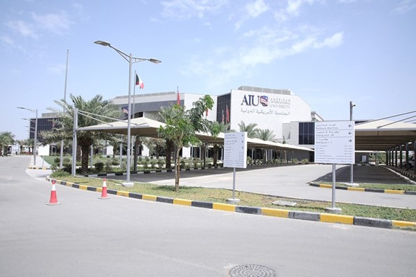 مبنى الجامعة الأمريكية الدولية في الكويت