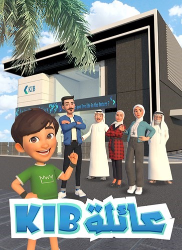 «KIB» يطلق مسلسل الرسوم المتحركة الجديد «عائلة KIB»