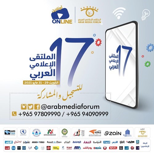 الملتقى الإعلامي العربي السابع عشر