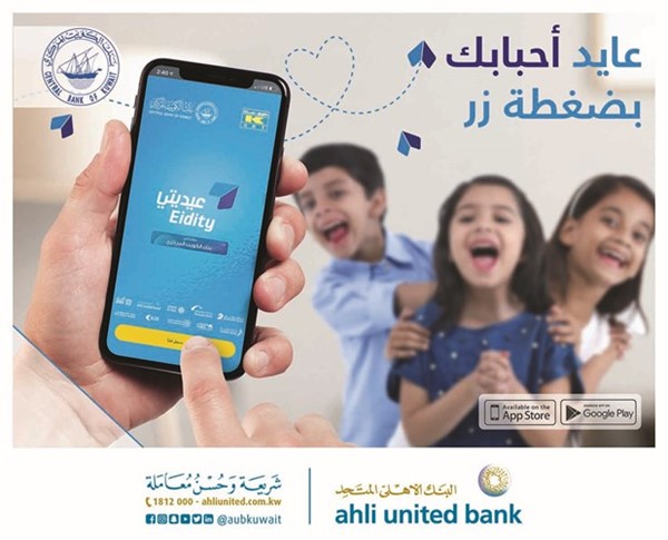 «المتحد» يدعو عملاءه إلى استخدام تطبيق «عيديتي»