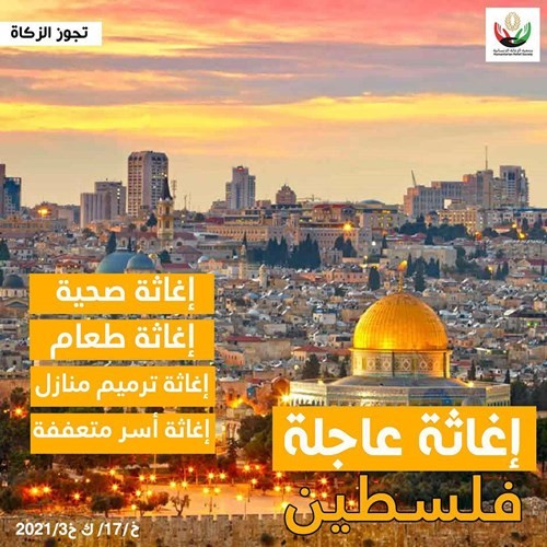 يجوز إخراج الزكاة للحملة