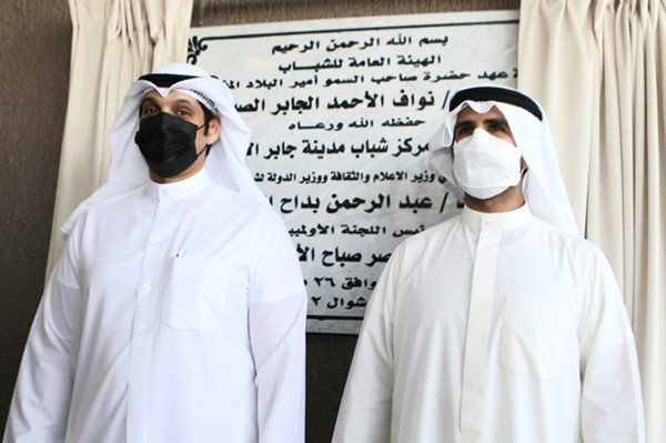 الوزير عبدالرحمن المطيري والشيخ فهد الناصر خلال افتتاح مركز شباب مدينة جابر الأحمد