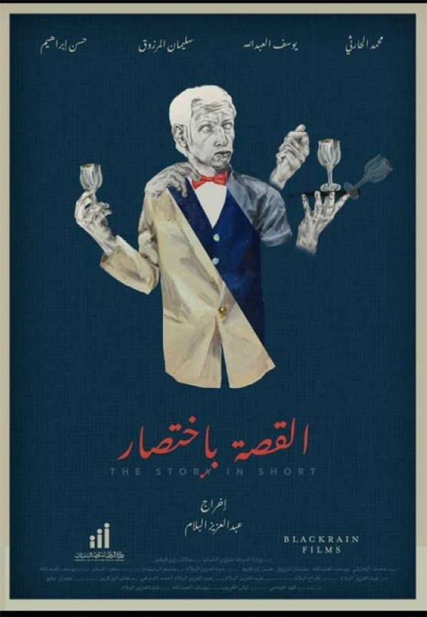 «القصة باختصار» و«سلطانة» و«الرسالة الأخيرة».. تفوز بجوائز «مهرجان الكويت للسينما الجديدة»