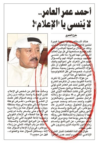 أحمد عمر العامر
