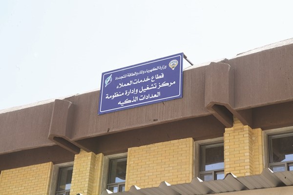 مركز تشغيل وإدارة منظومة العدادات الذكية