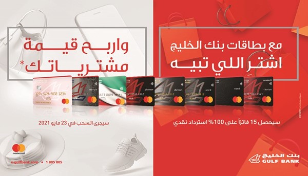 «الخليج» يعلن الرابحين في حملة الاسترداد النقدي