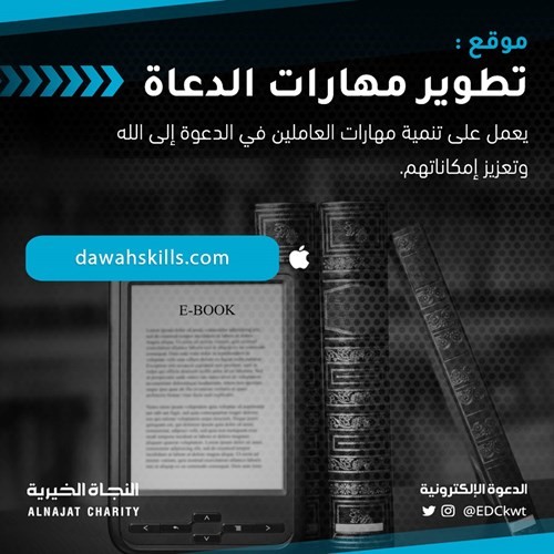 «الدعوة الإلكترونية» أنشأت موقعاً لتطوير مهارات الدعاة