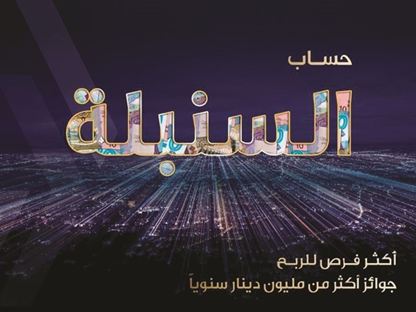 «وربة» يعلن الفائزين في سحبي «السنبلة» الأسبوعي و«Kids» الشهري