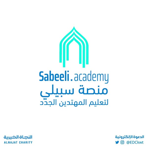 شعار منصة سبيلي