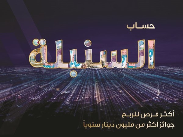 «وربة» يجري سحب «السنبلة» الأسبوعي الـ 19