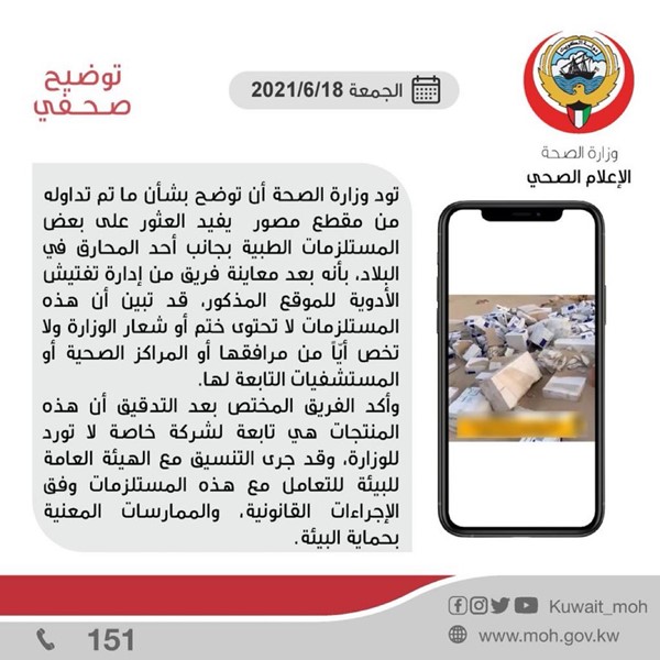 "الصحة" : المستلزمات الطبية في الفيديو المصوّر لا تخص الوزارة