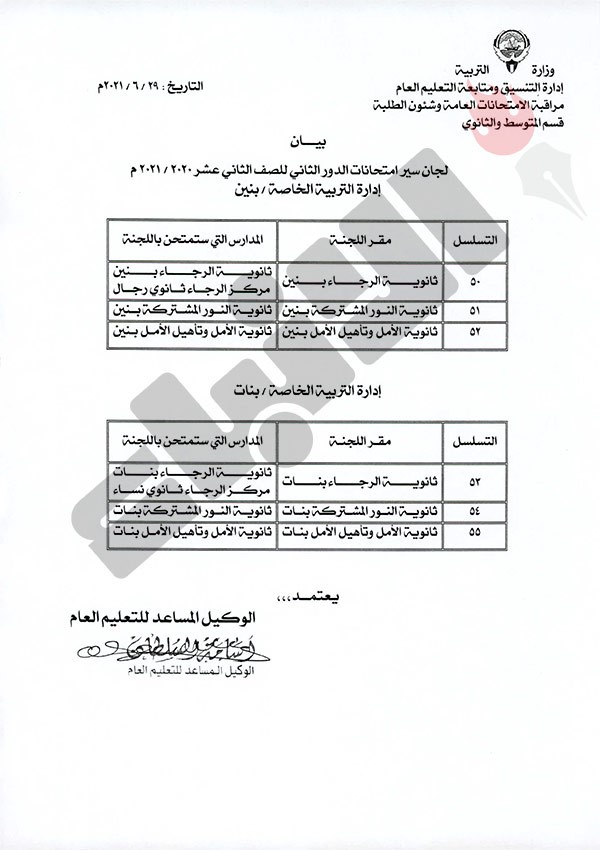 «التربية»: 55 مدرسة مقرا لاختبارات الثانوية للدور الثاني