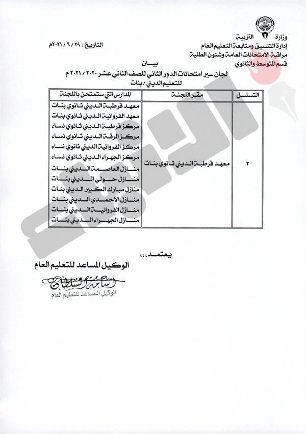 «التربية»: 55 مدرسة مقرا لاختبارات الثانوية للدور الثاني