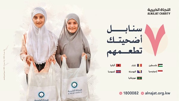 يمكن المساهمة في إنجاز 7 مشاريع بتبرع واحد