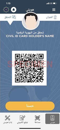 جامعة الكويت تعتمد العمل بالبطاقة المدنية الرقمية الصادرة عن «هويتي»