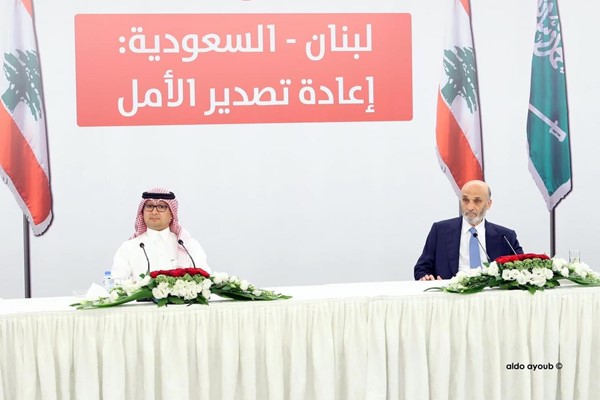 السفير السعودي في لبنان وليد البخاري ورئيس حزب القوات اللبنانية د.سمير جعجع خلال المؤتمر الصحافي بعنوان «لبنان ـ السعودية إعادة تصدير الأمل»  (محمود الطويل))