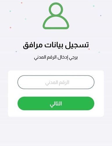 «الصحة»: تحديث تطبيق مناعة تسهيلاً على المواطنين والمقيمين
