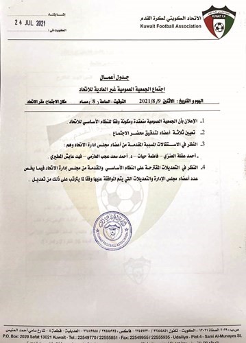 اتحاد الكرة يحضِّر لعمومية غير عادية