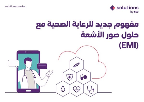«solutions by stc» شراكة مع «Agfa HealthCare»