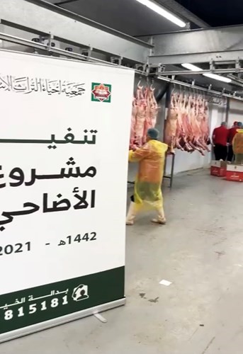 ذبح الأضاحي 