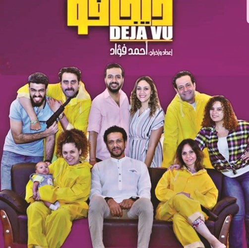 بوستر مسرحية ديجافو