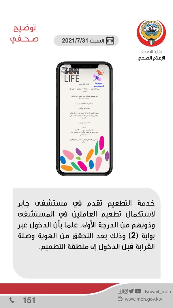 "الصحة": التطعيم في مستشفى جابر للعاملين فيه وذويهم من الدرجة الأولى