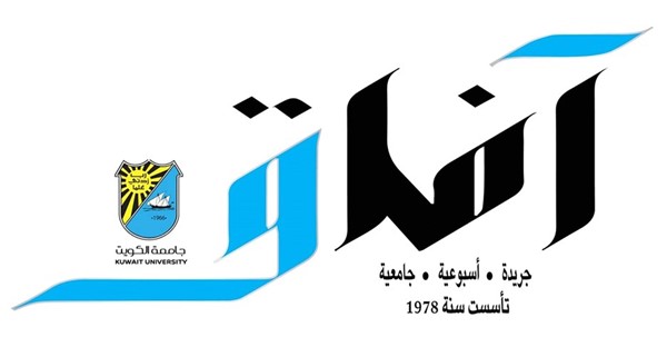 شعار جديد لـ«آفاق» الجامعية وسياسة تحريرية وإخراجية ثابتة في المرحلة المقبلة