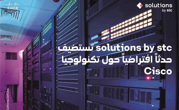 «solutions by stc» تستضيف حدثاً افتراضياً حول تكنولوجيا «Cisco»