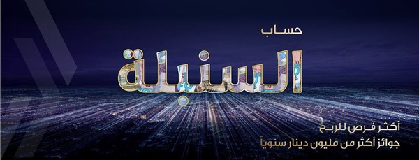 «وربة» يجري سحب «السنبلة» الأسبوعي ويعلن الفائزين